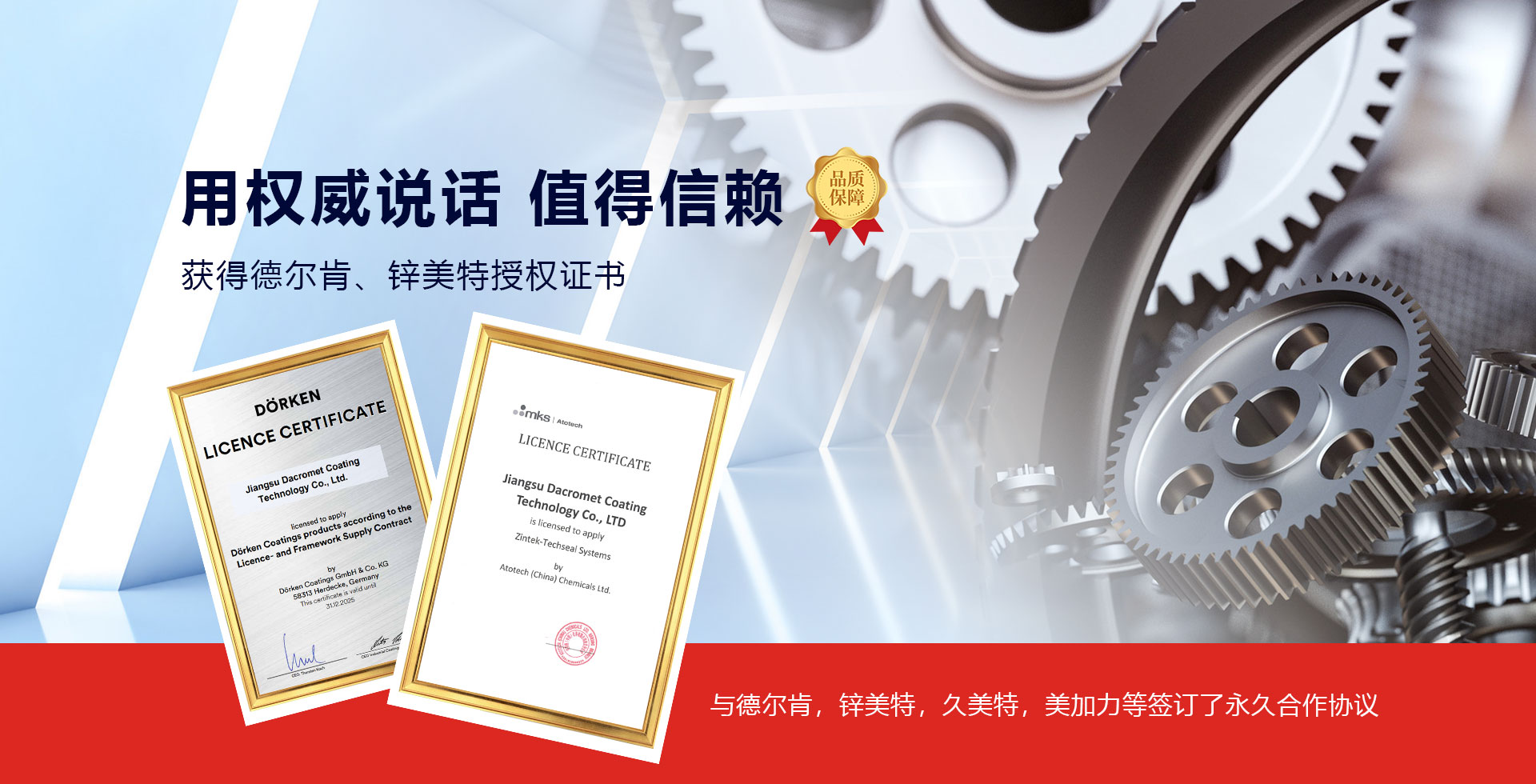 江苏达克罗涂装技术有限公司